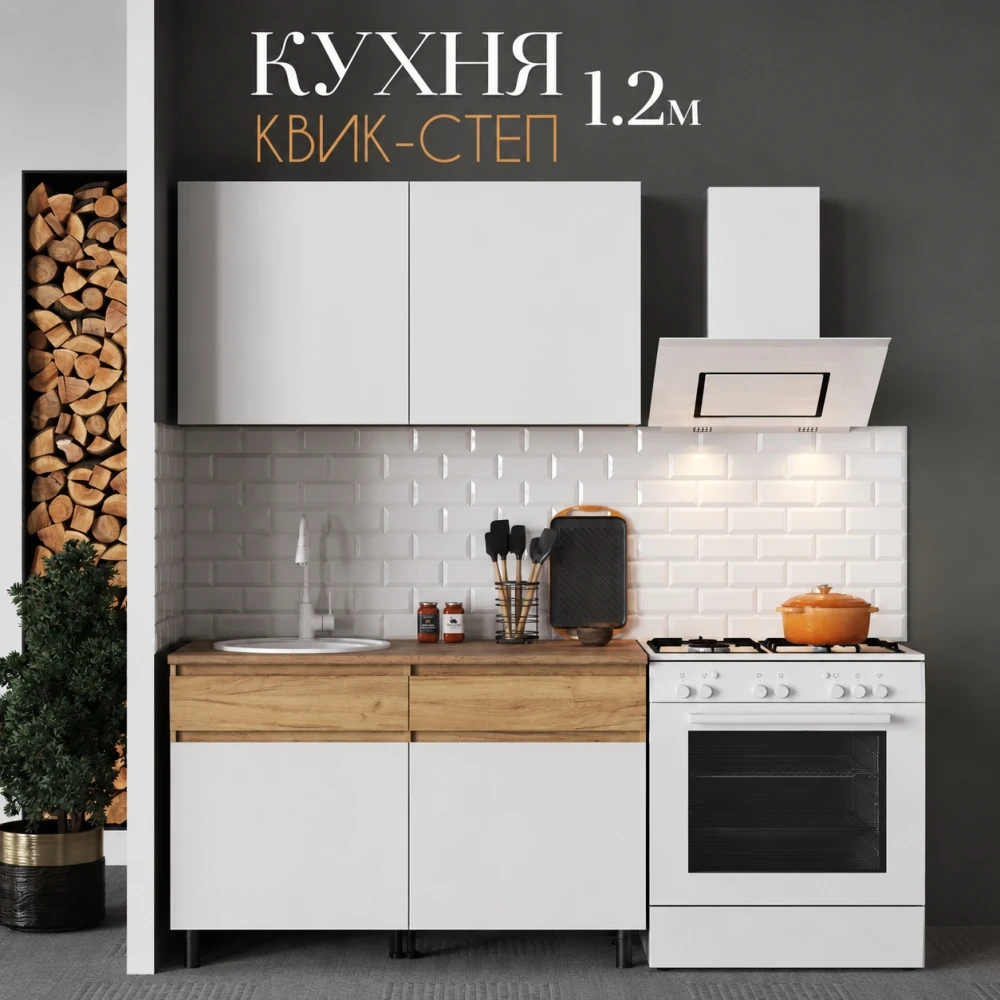 Кухня "КВИК-СТЕП" 1,2м Дуб крафт золотой/Белый щагрень КВ
